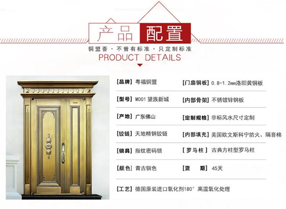 子母铜门配置_铜盟荟
