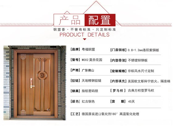 子母铜门配置_铜盟荟