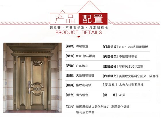 子母铜门配置_铜盟荟