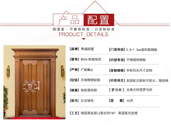 子母铜门配置_铜盟荟