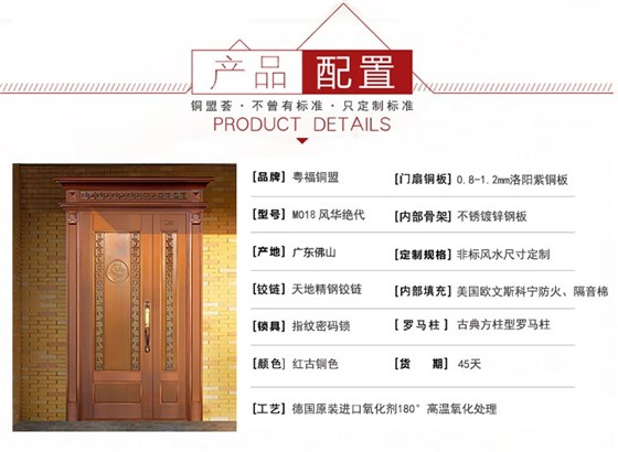 子母铜门配置_铜盟荟
