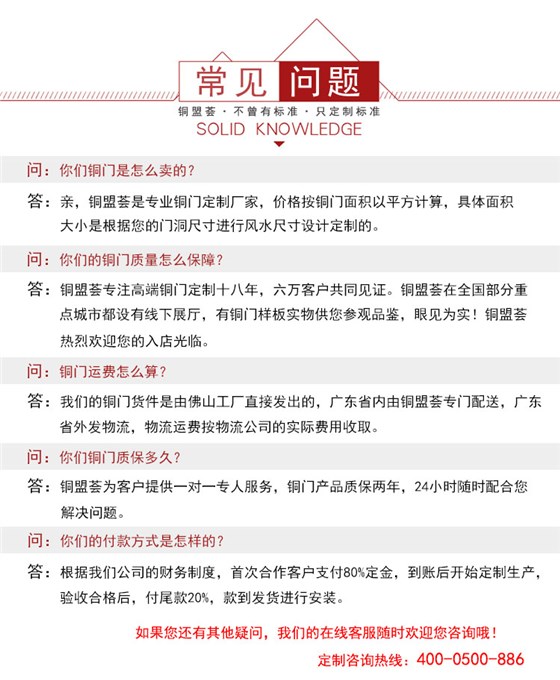 铜门定制常见问题_铜盟荟