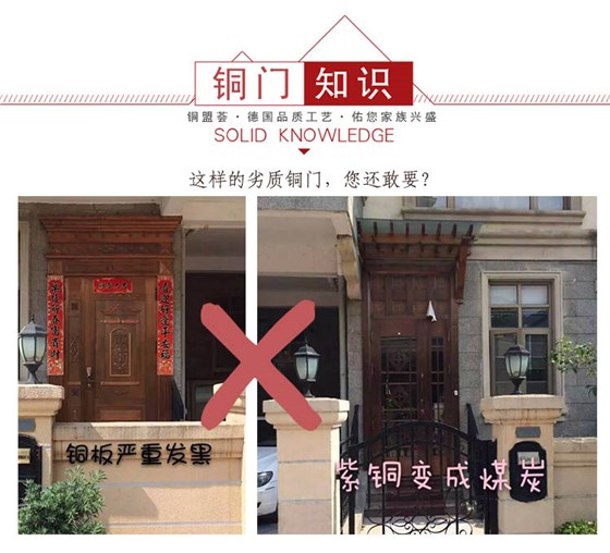 劣质廉价铜门图