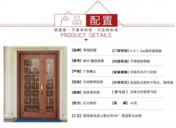 子母铜门配置_铜盟荟