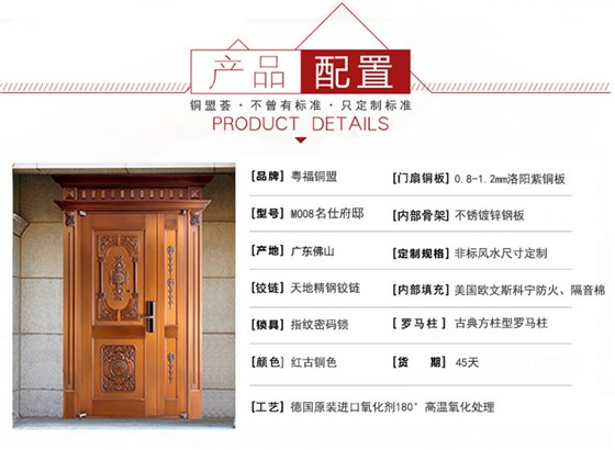 子母铜门配置_铜盟荟