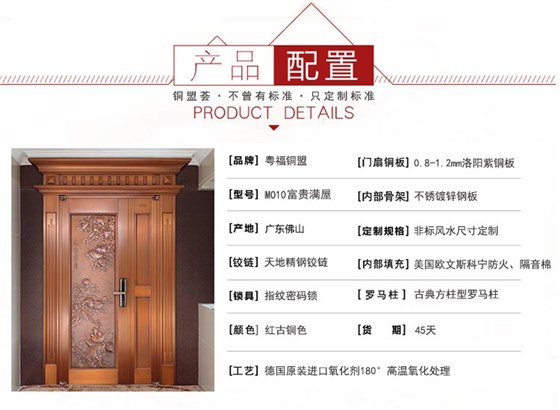 子母铜门配置_铜盟荟