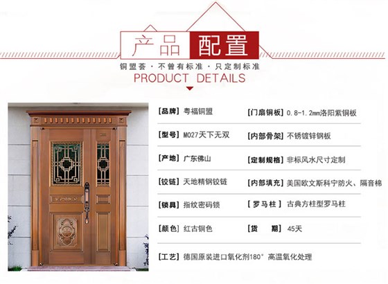 子母铜门配置_铜盟荟