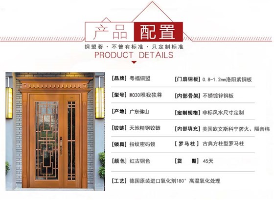 子母铜门配置_铜盟荟