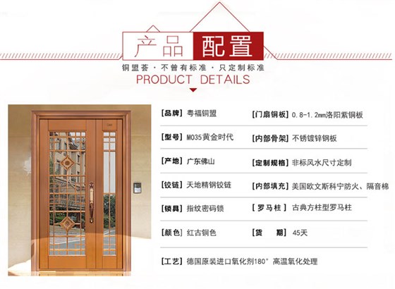 子母铜门配置_铜盟荟
