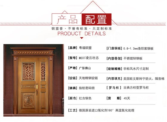 子母铜门配置_铜盟荟