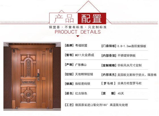 子母铜门配置_铜盟荟