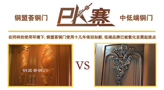子母铜门工艺PK