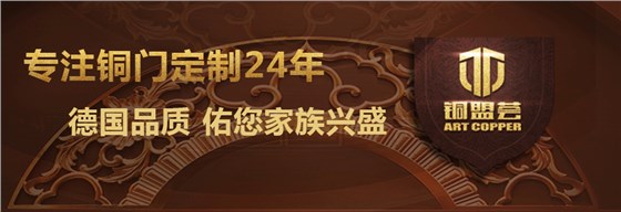 铜门十大品牌 铜门十大品牌