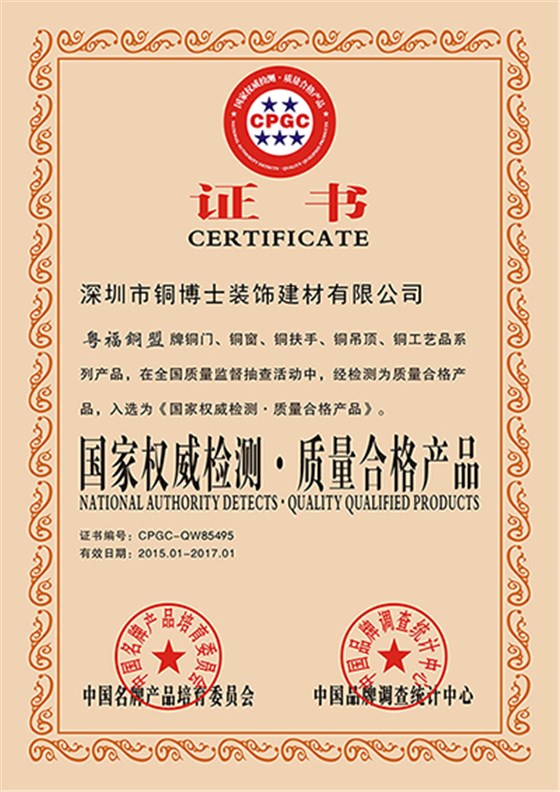 铜门的资质证书检测报告