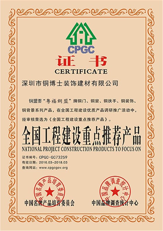 铜门资质证书检测报告