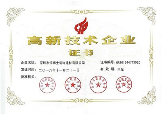 铜门资质证书检测报告