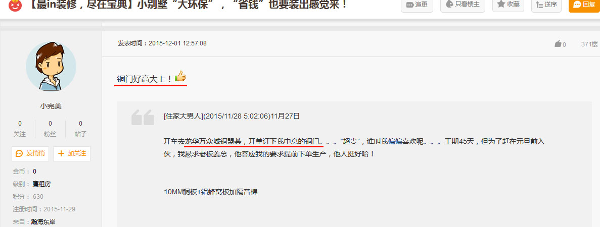 赵总在深圳房地产信息网的别墅装修日志