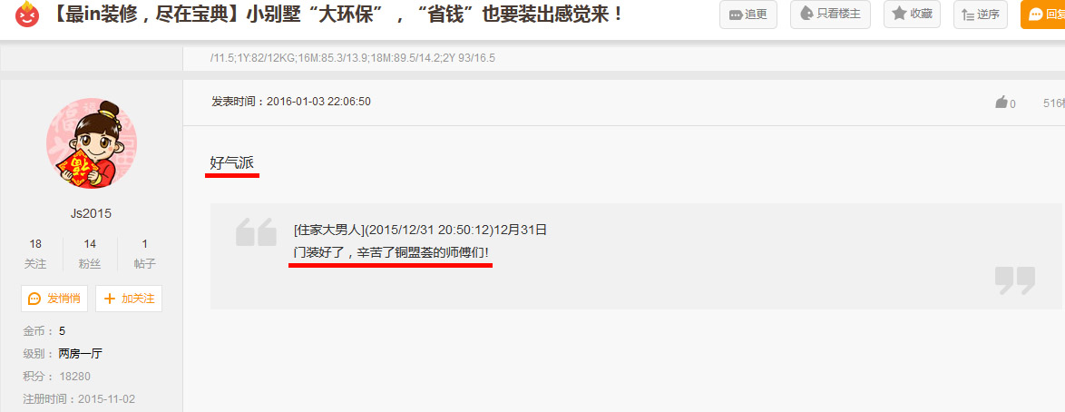 赵总在深圳房地产信息网的别墅装修日志