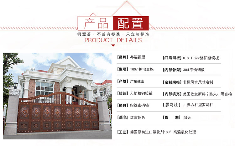 庭院铜门配置_铜盟荟
