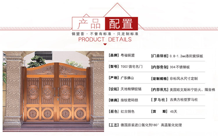 庭院铜门配置_铜盟荟