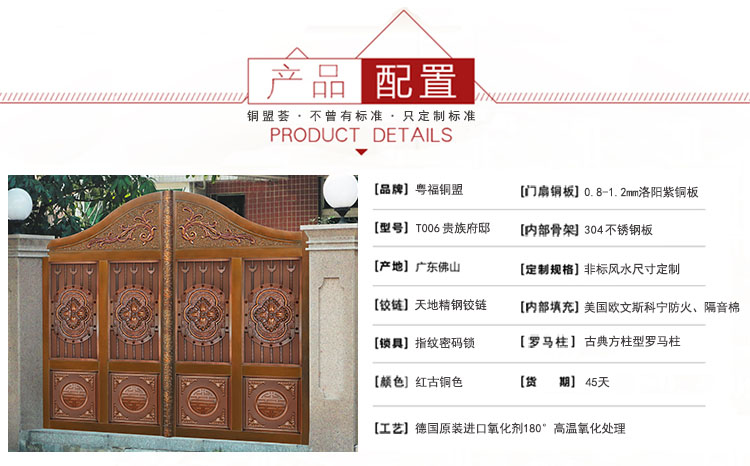 庭院铜门配置_铜盟荟