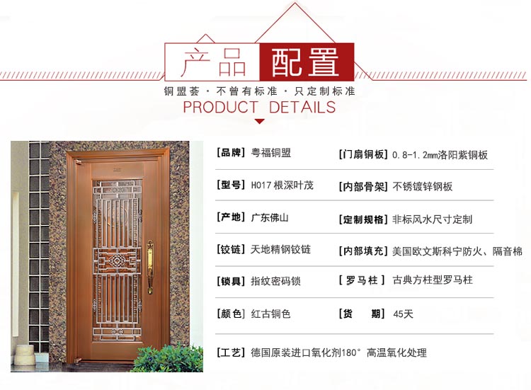 单开真铜门配置_铜盟荟