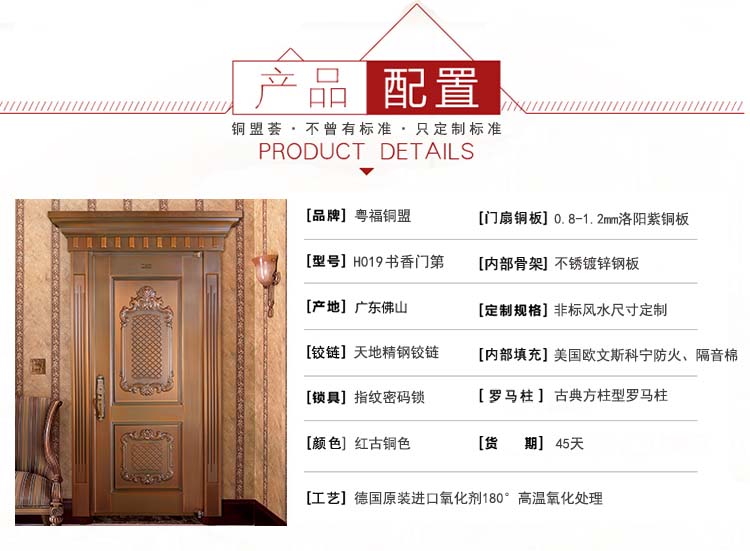 单开真铜门配置_铜盟荟