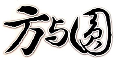 门窗代理的方与圆思维