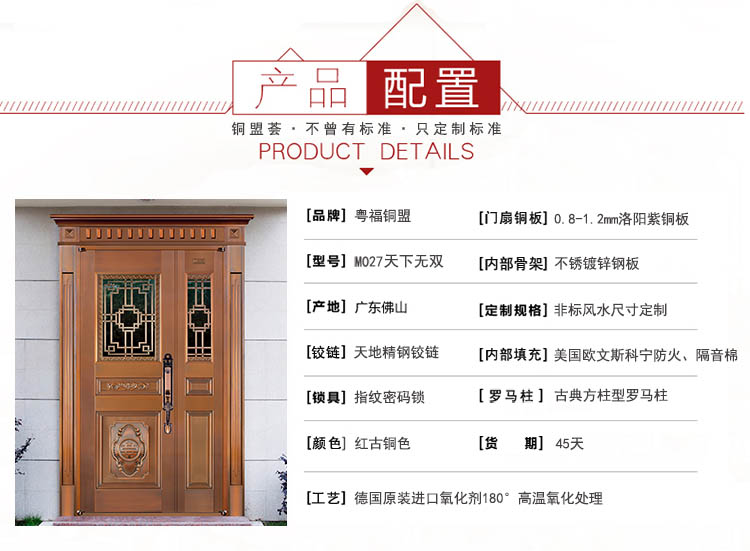子母铜门配置_铜盟荟