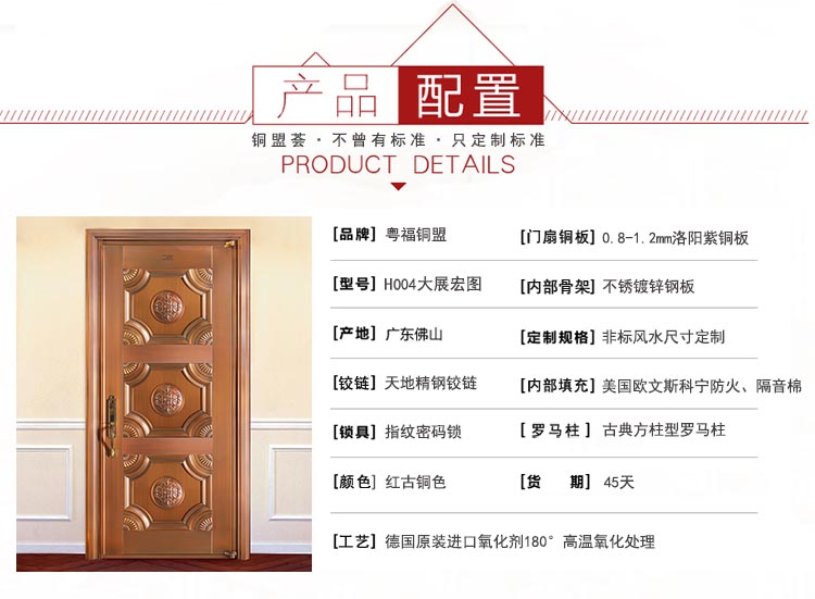 单开真铜门配置_铜盟荟