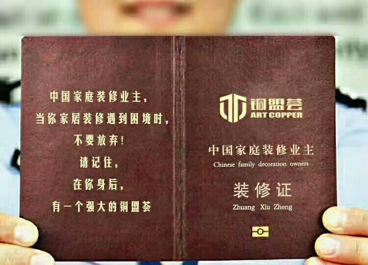 铜盟荟铜门_装修证