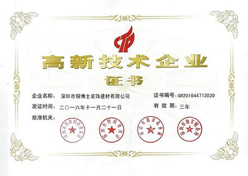 铜门资质证书检测报告
