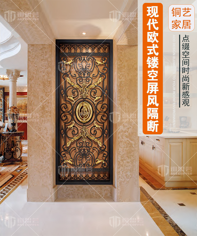 纯铜欧式屏风隔断