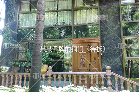 原某某品牌的铜门（待拆）