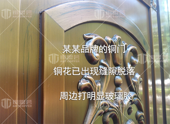 某某品牌的铜门 铜花已出现缝隙脱落 周边打明显玻璃胶