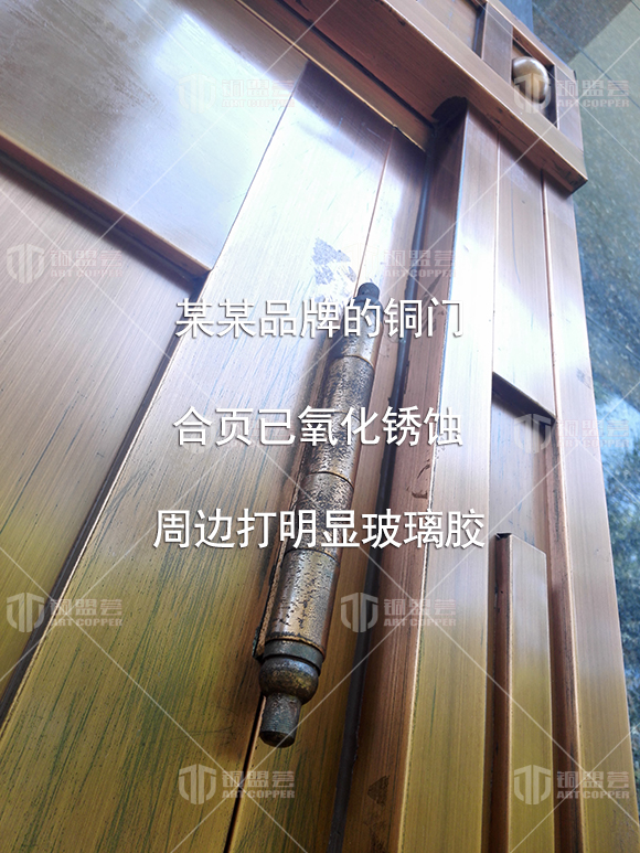 某某品牌的铜门 合页已氧化锈蚀 周边打明显玻璃胶