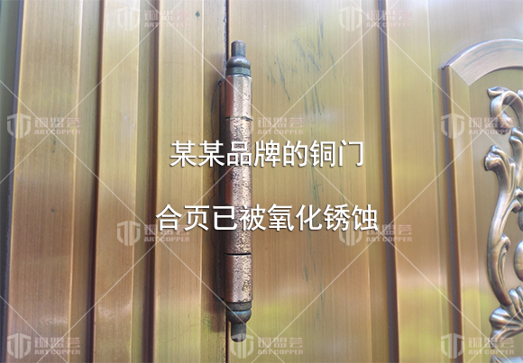 某某品牌的铜门 合页已被氧化锈蚀