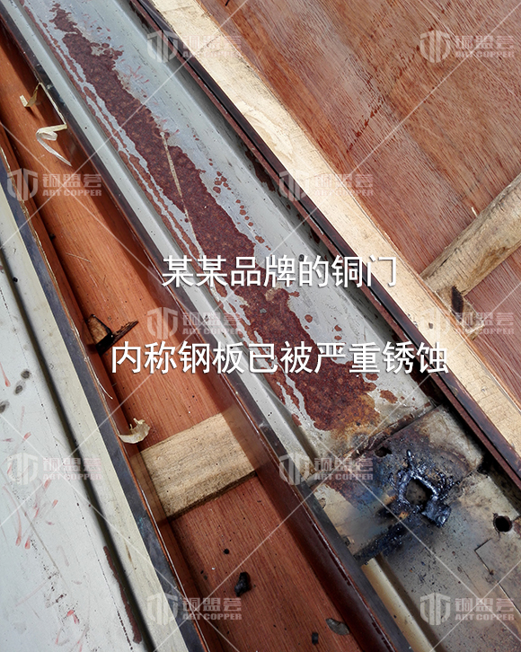 某某品牌的铜门 内衬钢板已被严重锈蚀
