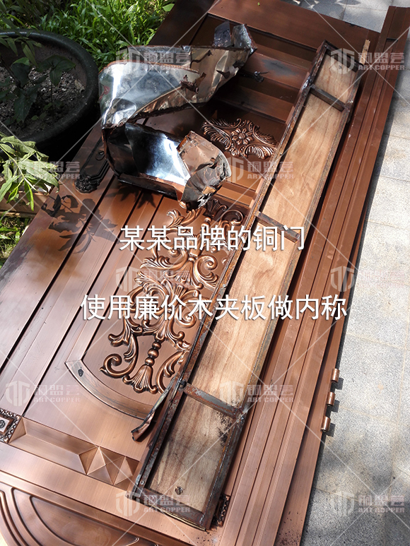 某某品牌的铜门 使用廉价木夹板做内衬