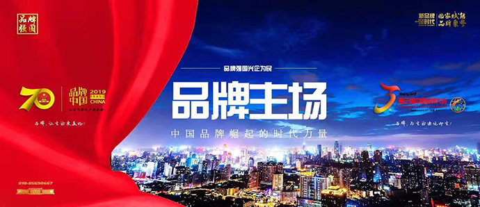 品牌实力见证 | 铜盟荟受邀出席2019年第三届中国品牌大会