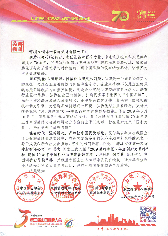 品牌实力见证  铜盟荟受邀出席2019第三届中国品牌大会