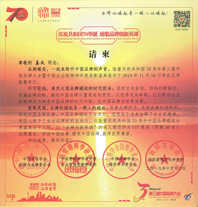 品牌实力见证  铜盟荟受邀出席2019第三届中国品牌大会