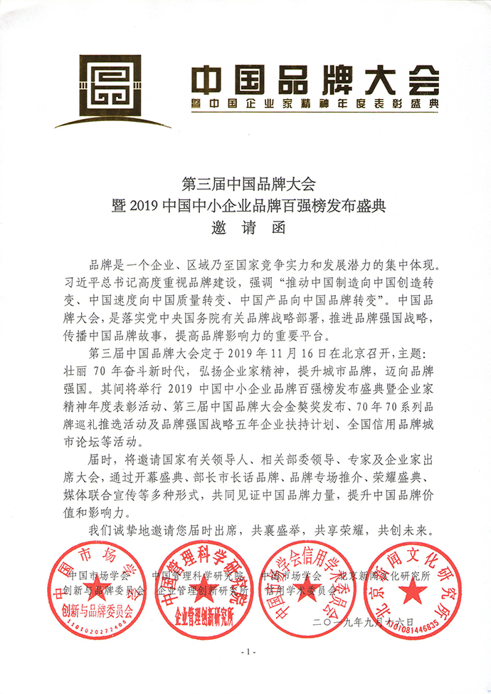 品牌实力见证  铜盟荟受邀出席2019第三届中国品牌大会