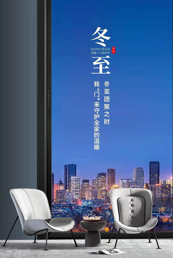 今日冬至 | 冬至情亦至,铜盟荟铜门守护“家”的温暖! 今日冬至 | 冬至情亦至,铜盟荟铜门守护“家”的温暖!