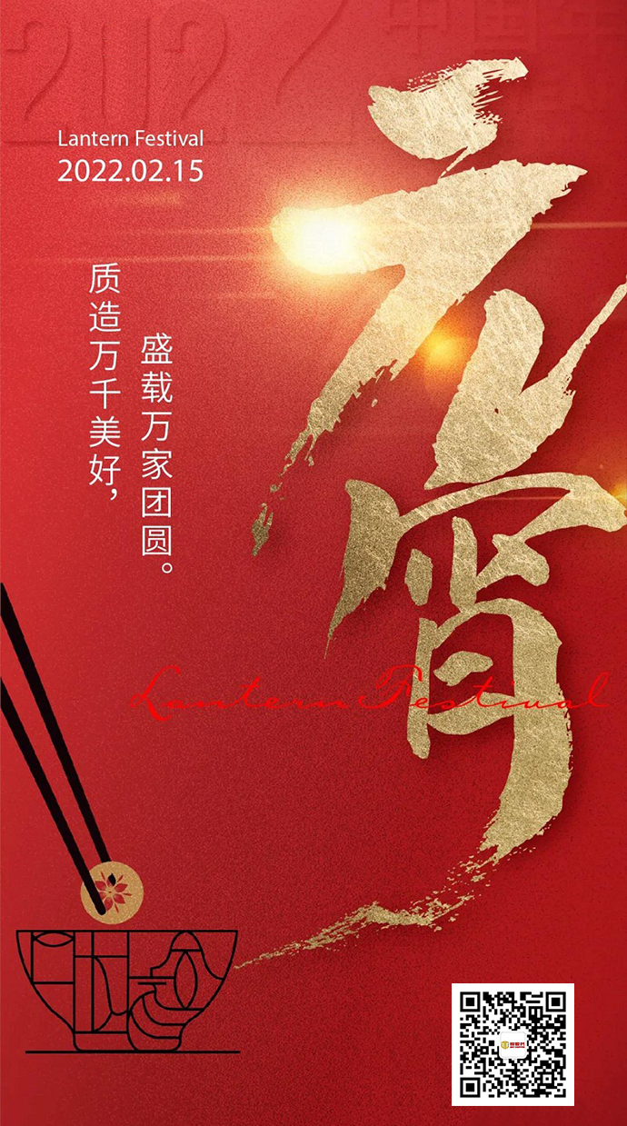 元宵节_铜盟荟铜门_万家团圆